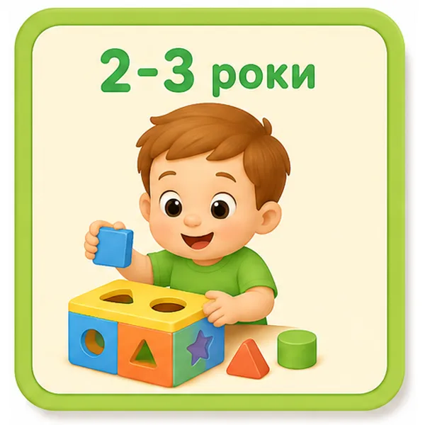 2–3 роки