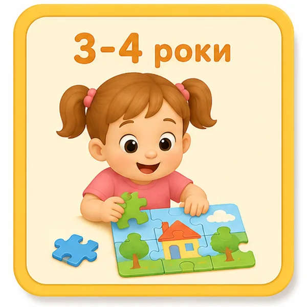3–4 роки