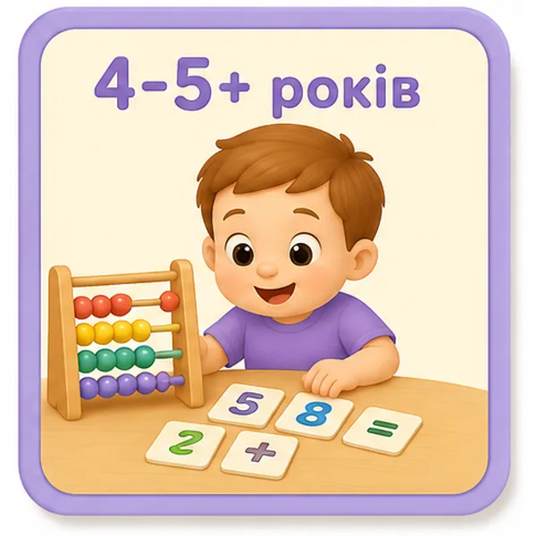 4–5 років